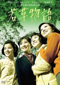 新品 若草物語 (DVD) HPBN135-HPM