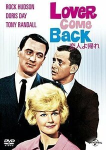 新品 恋人よ帰れ ロック・ハドソン、ドリス・デイ、トニー・ランドール 【DVD】 GNBF3696-HPM