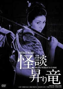 新品 怪談昇り竜 HDリマスター版 (DVD) BBBN4107-HPM