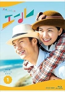 新品 連続テレビ小説 エール 完全版 ブルーレイ BOX1 【Blu-ray】 NSBX-24560-NHK