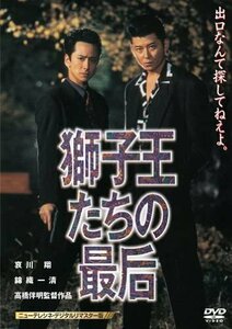 新品 獅子王たちの最后 [ニューテレシネ・デジタルリマスター版] / (DVD) THD-19991-ODS