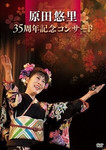 新品 原田悠里 35周年記念コンサート 原田悠里 (DVD) KIBM641-KING