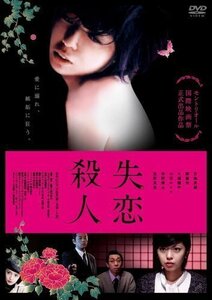 新品 失恋殺人 (DVD) KIBF2836-KING