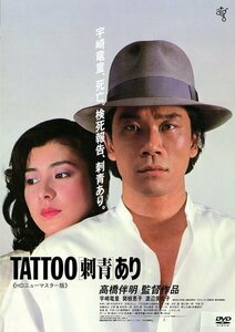 新品 TATTOO[刺青]あり 監督:高橋伴明 (DVD) KIBF2863-KING