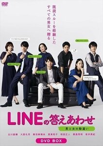 新品 LINEの答えあわせ～男と女の勘違い～ DVD-BOX 【DVD】 TCED5031-TC