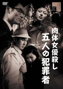 肉体女優殺し　五人の犯罪者 宇津井健 (DVD) HPBR2099-HPM