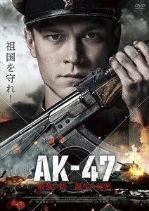 新品 AK-47 最強の銃 誕生の秘密 【DVD】 TCED5479-TC