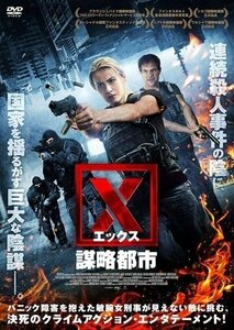 新品 X(エックス) 謀略都市 モーニカ・バルシャイ, ゾルターン・シュミエド 【DVD】 ADP-8153S-AMDC