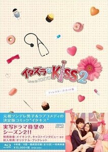 イタズラなKiss2~Love in TOKYO ディレクターズ・カット版 Blu-ray BOX2 (4枚組 本編DISC3枚+特典DISC1枚) / (Blu-ray) OPSBS094-SPO