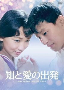 【国内盤DVD】 知と愛の出発 カラー復元版 (2023/2/3発売)