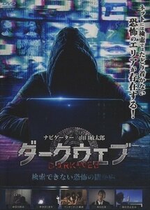 新品 ダークウェブ 検索できない恐怖の闇動画 山口敏太郎 【DVD】 FMDS-5331-AMGE