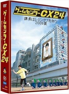 新品 ゲームセンターCX24 課長はレミングスを救う 2009夏 【DVD+CD】 BBBE9310-HPM