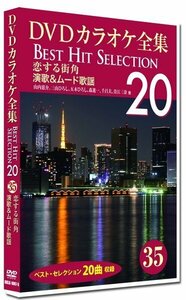 新品 DVDカラオケ全集35 BEST HIT SELECTION 恋する街角 演歌&ムード歌謡 (DVD) DKLK-1007-5-KEI