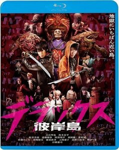 新品 彼岸島 デラックス 監督:渡辺武 (Blu-ray) KIXF1749-KING