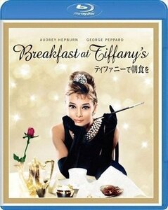 新品 ティファニーで朝食を 【Blu-ray】 PJXF1256-HPM