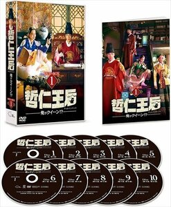 哲仁王后(チョルインワンフ)～俺がクイーン!?～ DVD-BOX1 【DVD】 TCED6342-TC