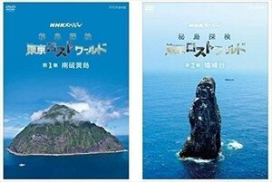 新品 NHKスペシャル 秘島探検 東京ロストワールド BOX 【DVD】 NSDS-23659-NHK