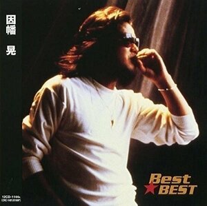 新品 因幡晃 BEST BEST ベスト 本人歌唱 (CD)12CD-1144A-PIGE