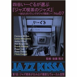 新品 四谷いーぐるが選ぶ『ジャズ喫茶のジャズ』 第7回 V.A. (CD) RSWJ-007-ARC