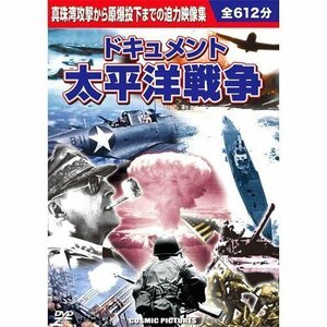 新品 ドキュメント 太平洋戦争 【DVD10枚組】 BCP-022-CM