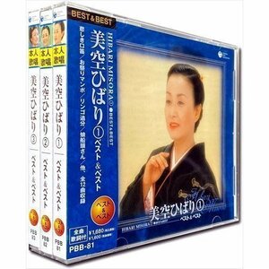 新品 美空ひばり ベスト & ベスト 全曲集 (3枚組CD) PBB-81-82-83-SS