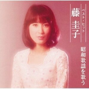 新品 藤圭子 ベスト・ヒット 昭和歌謡を歌う (CD) DQCL-2112-PIGE