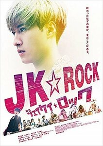 新品 JK☆ROCK 福山翔大、山本涼介、小林亮太、六車俊治、影山龍司 【DVD】 TCED4672-TC