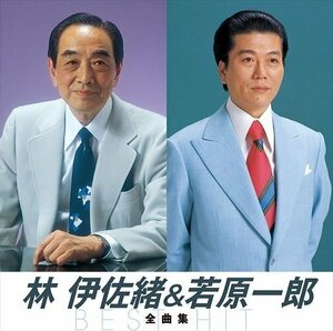 新品 林伊佐緒&若原一郎 全曲集 林伊佐緒&若原一郎 (CD) NKCD-8013-SS