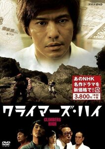 新品 クライマーズ・ハイ 【DVD】 NSDS-23316-NHK