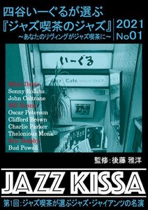 新品 四谷いーぐるが選ぶ『ジャズ喫茶のジャズ』第1回 ジャズジャイアンツの名演 / (CD) RSWJ-001