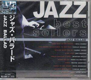 新品 ジャズ・バラード3 オムニバス 【CD】 AX-895-ARC