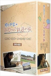 新品 関口知宏のヨーロッパ鉄道の旅 BOX (DVD) NSDX-21861-NHK