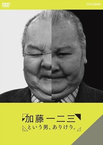 新品 加藤一二三という男、ありけり。 (DVD) NSDS-22805-NHK