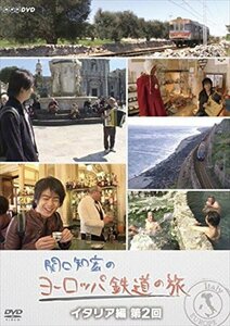 新品 関口知宏のヨーロッパ鉄道の旅 イタリア編 第2回 (DVD) NSDS-22428-NHK