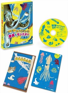 新品 深海大スペシャル 驚異のモンスター大集合! (DVD) NSDS-23036-NHK