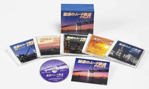 新品 魅惑のムード歌謡デラックス / 5枚組 (CD)TFC-1881-TEI