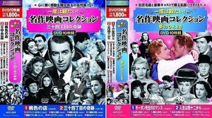 新品 名作映画 コレクション 三十四丁目の奇跡 夢のひととき DVD20枚組 【DVD】 ACC-205-217-CM