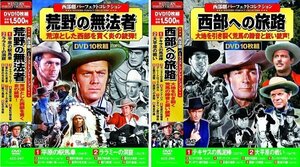 新品 西部劇 パーフェクトコレクション 荒野の無法者 西部への旅路 (DVD) ACC-247-254-CM