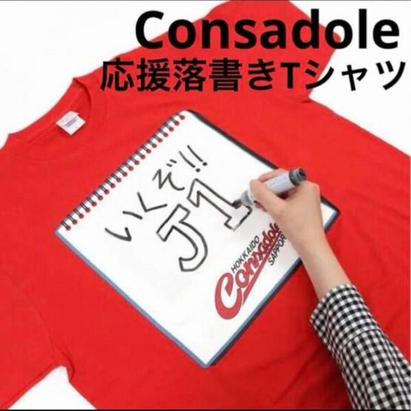 北海道コンサドーレ札幌 応援 落書き Tシャツ Lサイズ 半袖Tシャツ