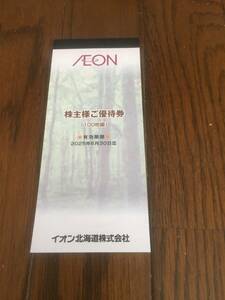 最新 イオン北海道の株主優待券 10,000円分 送料サービス
