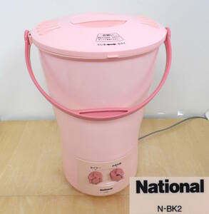 【よろづ屋】概ね美品：National N-BK2-P 電器バケツ ナショナル コンパクトバケツ型洗濯機 ただのバケツじゃありま洗 小型(M0605-100)