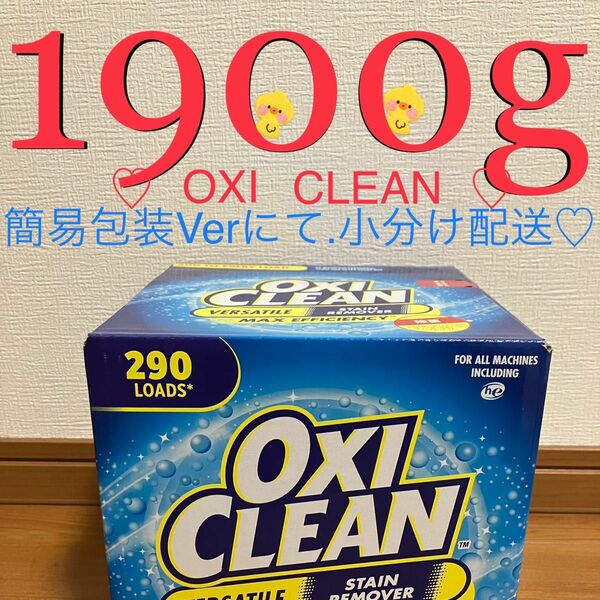 （新品未使用）Costco オキシクリーン　1900g簡易発送ver