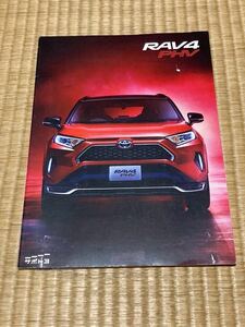 トヨタ RAV4カタログ 