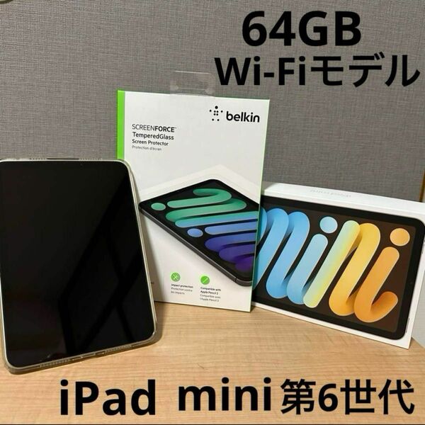 iPad mini 第6世代 64GB Wi-Fiモデル　スターライト　おまけ付