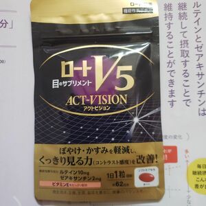 ロートV5☆ アクトビジョン/ 目のサプリメント ACT-VISION / ルテイン