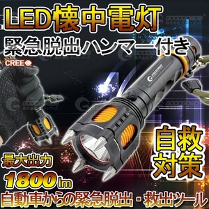 GOODGOODS 充電式 懐中電灯 強力 LED フラッシュライト 1800LM CREE 強力 防水 防犯 警告 護身 登山 アウトドア 送料無料 ED57