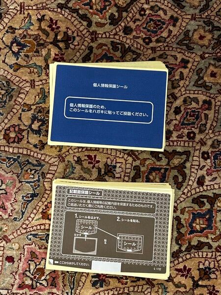 個人情報保護シール 未使用 100枚 プライバシー保護 懸賞