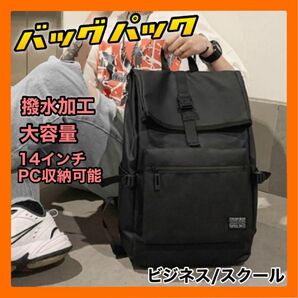 【防水バッグパック】リュック メンズ ビジネスバッグ 通勤 通学 防水 黒90