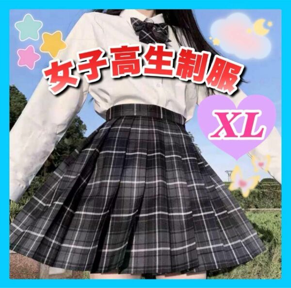 【XL】コスプレ　制服2点セット　制服 女子高生　高校　スカート　リボン付き 制服コスプレ 女子高生制服セット