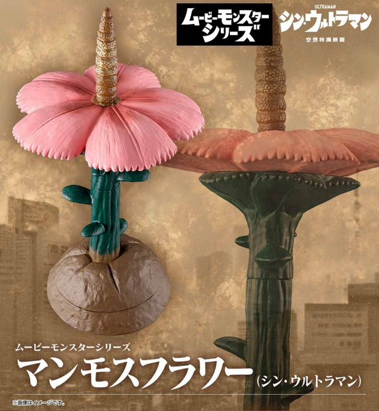 送料無料　PB限定　ムービーモンスターシリーズ　マンモスフラワー　(シン・ウルトラマン)　 新品未開封　シンウルトラマン
